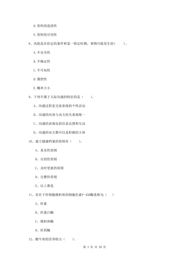 健康管理师（国家职业资格二级）《理论知识》押题练习试卷.doc_第3页