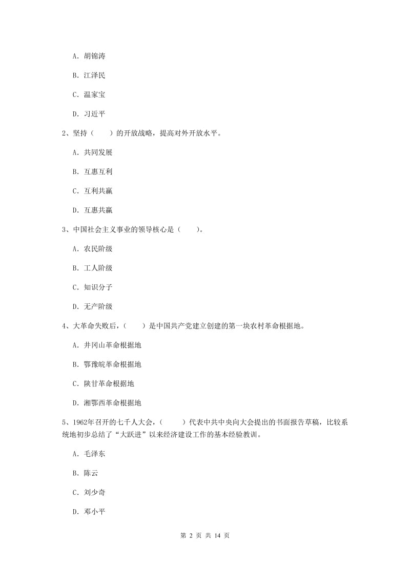 2020年机械工程学院党校毕业考试试题B卷 附答案.doc_第2页