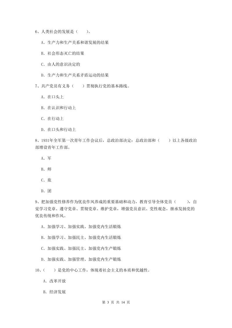 2020年机械工程学院党校毕业考试试题B卷 附答案.doc_第3页