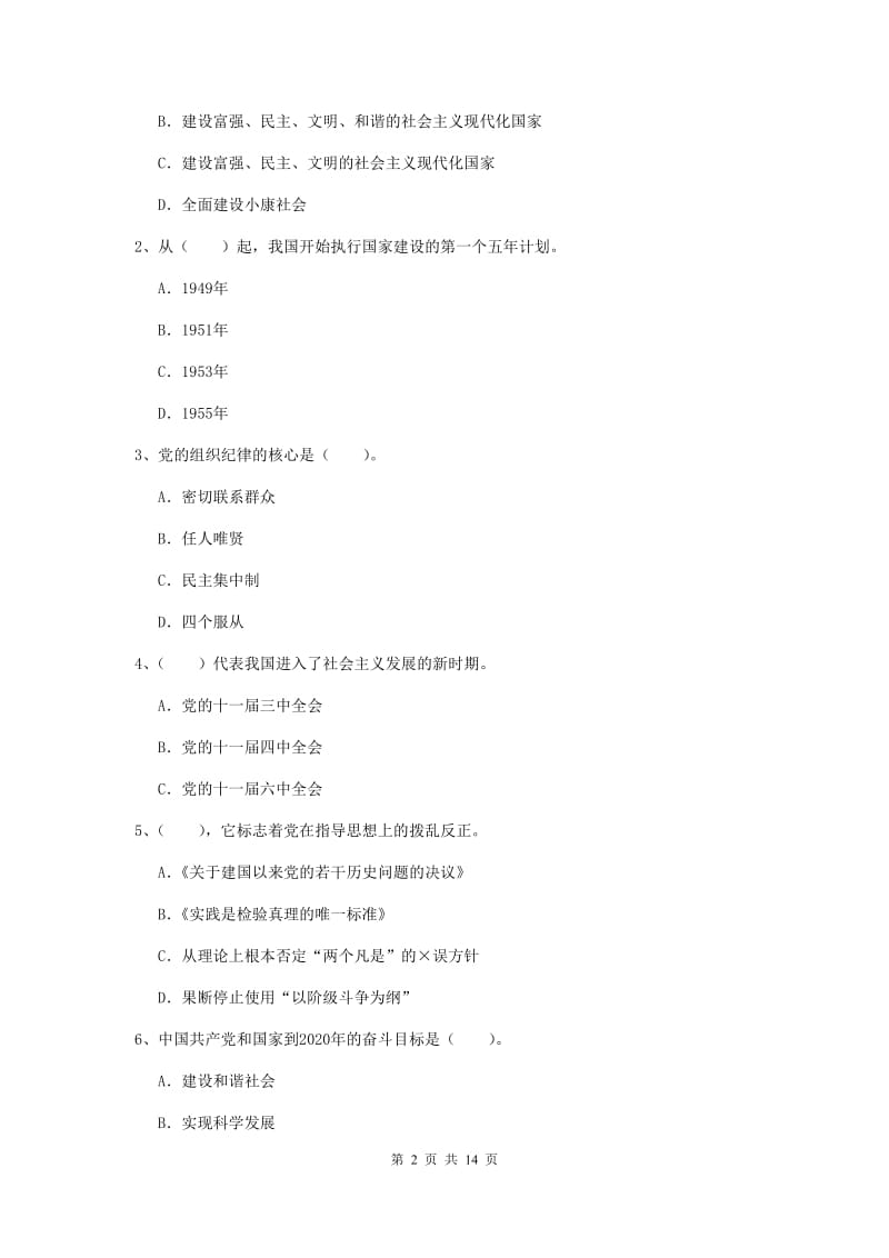 2020年美术学院党课考试试卷A卷 附答案.doc_第2页