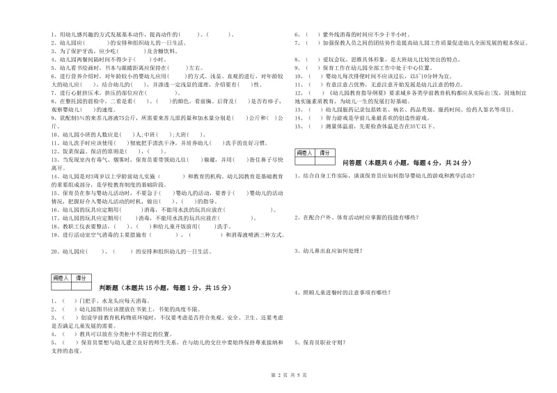 2020年四级保育员全真模拟考试试卷D卷 附答案.doc_第2页