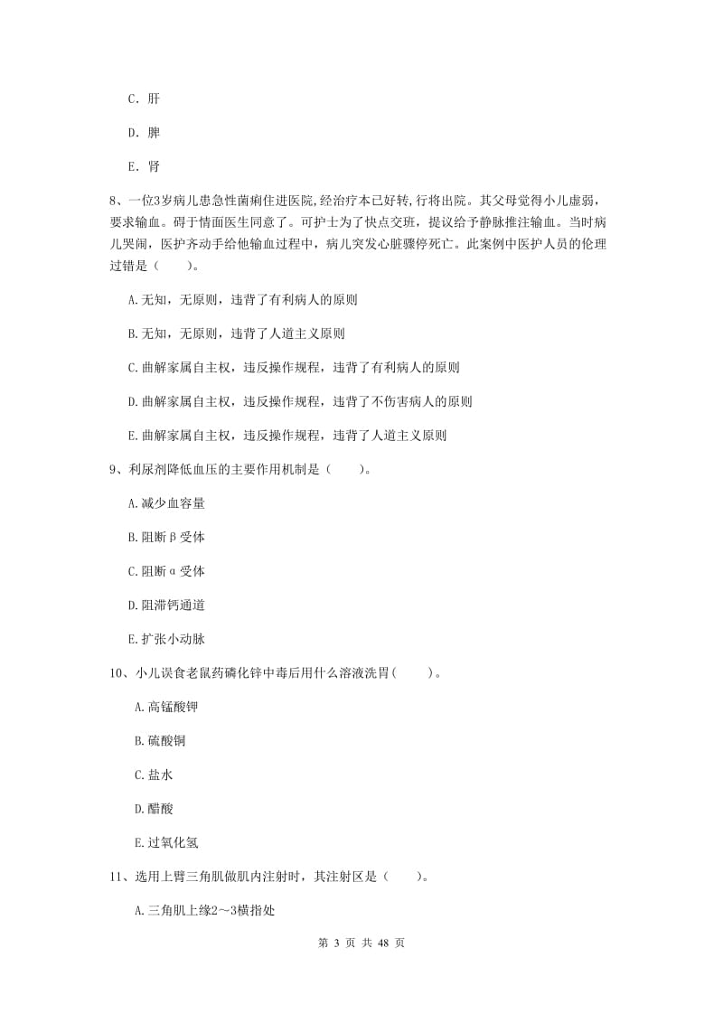 2020年护士职业资格考试《专业实务》押题练习试卷D卷 附答案.doc_第3页