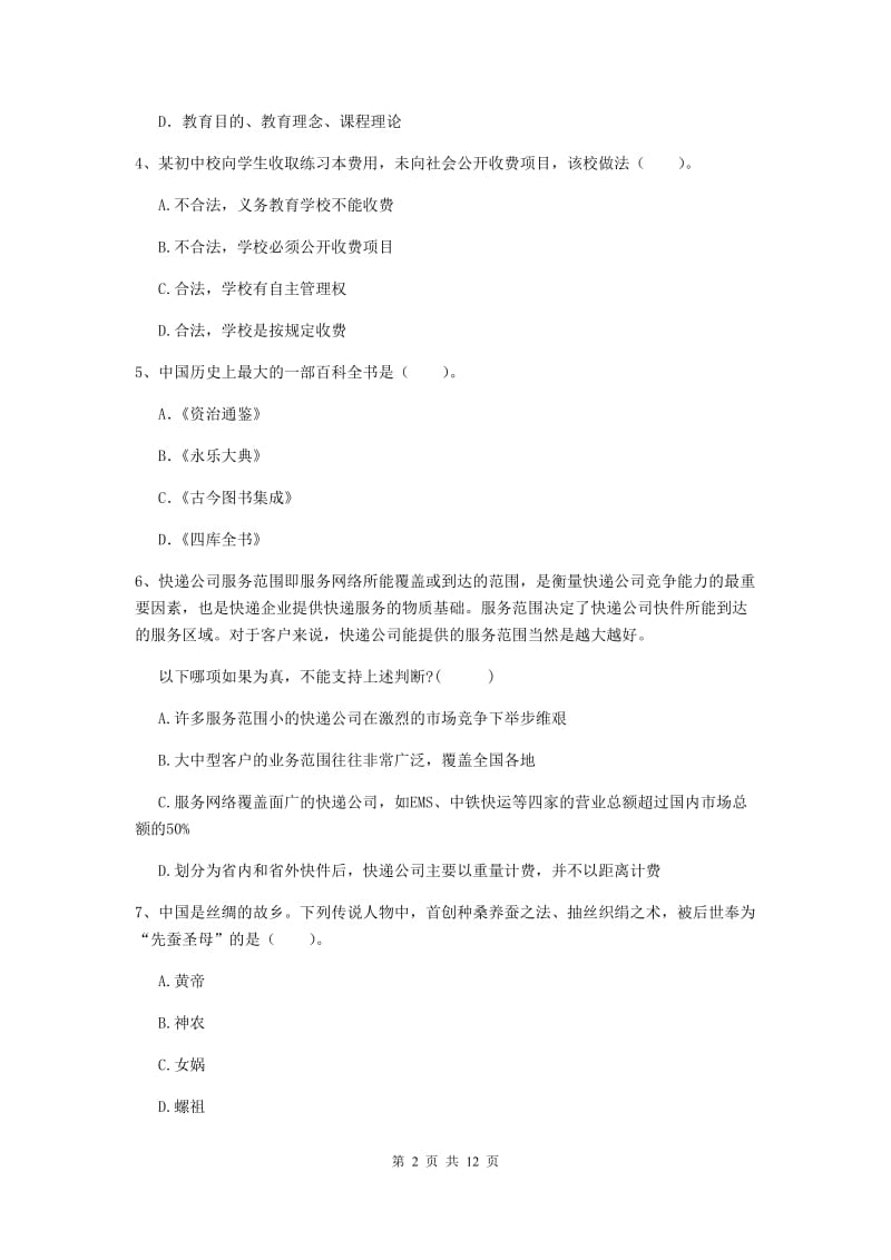 中学教师资格《综合素质（中学）》强化训练试卷D卷 附解析.doc_第2页