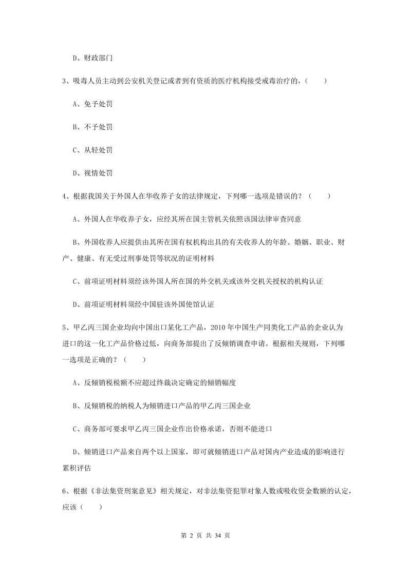 2020年司法考试（试卷一）强化训练试卷 含答案.doc_第2页