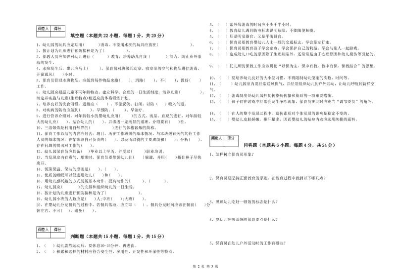 2020年国家职业资格考试《四级保育员》提升训练试题D卷.doc_第2页