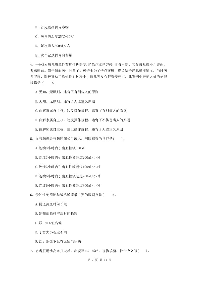 2020年护士职业资格考试《专业实务》全真模拟试卷B卷.doc_第2页