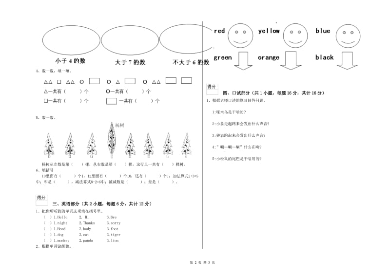 2020年重点幼儿园大班开学检测试题B卷 附解析.doc_第2页