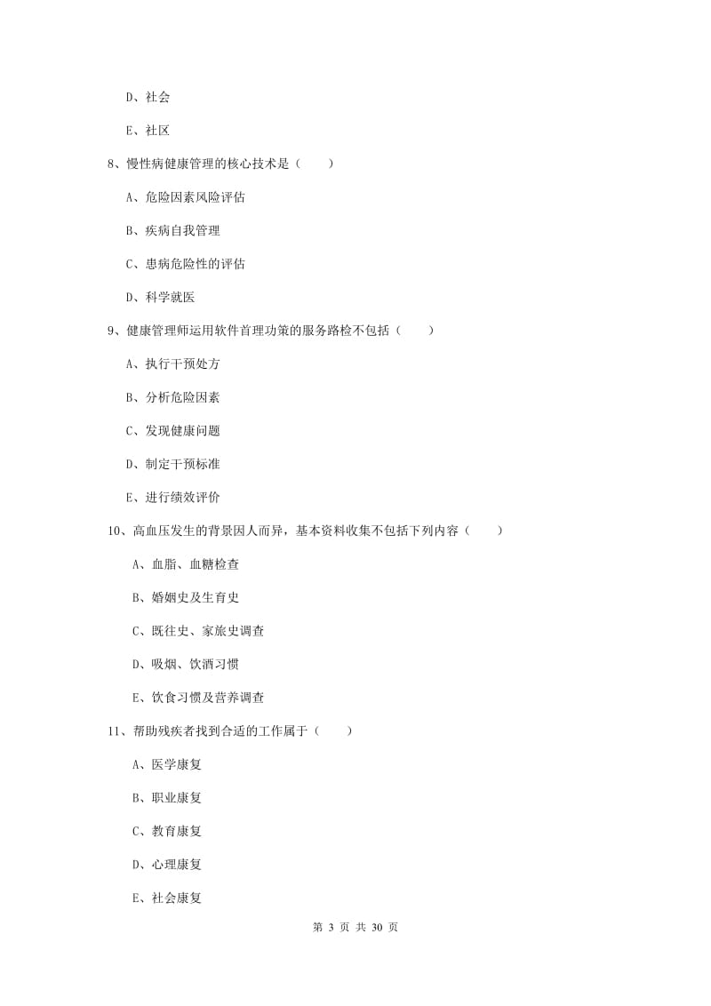 健康管理师三级《理论知识》综合练习试卷D卷 含答案.doc_第3页