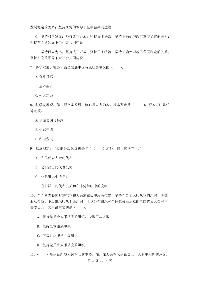 2020年管理学院党校结业考试试卷C卷 附答案.doc_第3页