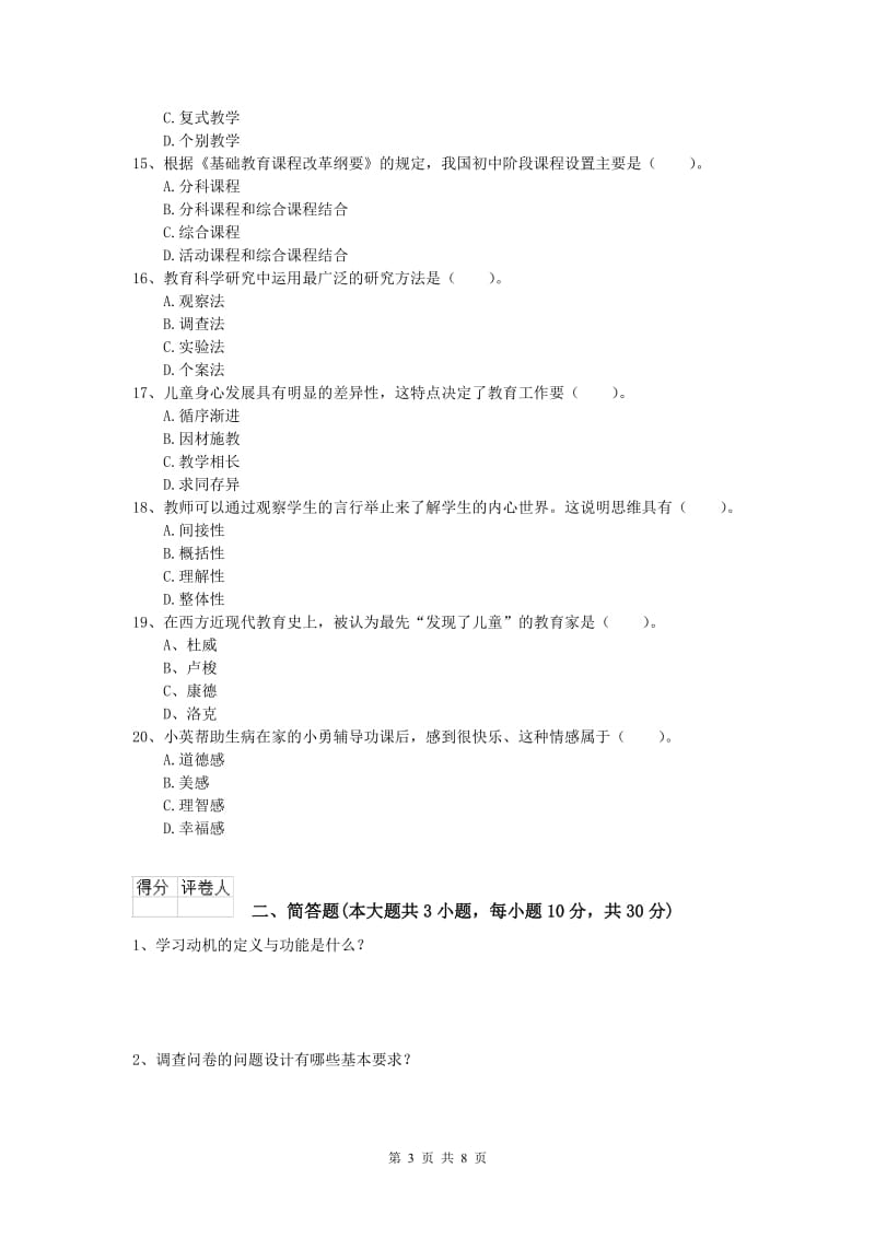 2020年小学教师资格《教育教学知识与能力》考前冲刺试题A卷.doc_第3页