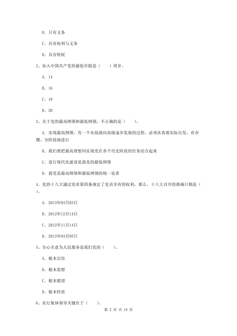 2020年医学院党校结业考试试卷C卷 附解析.doc_第2页