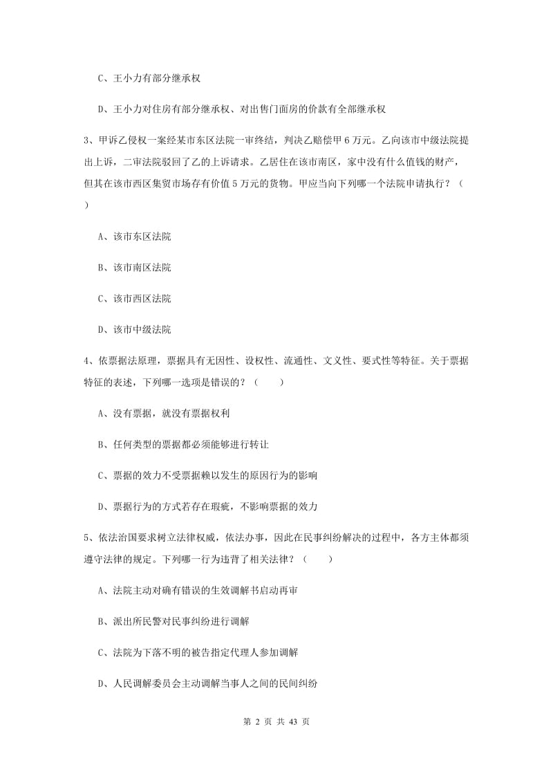 2020年国家司法考试（试卷三）考前冲刺试题A卷.doc_第2页