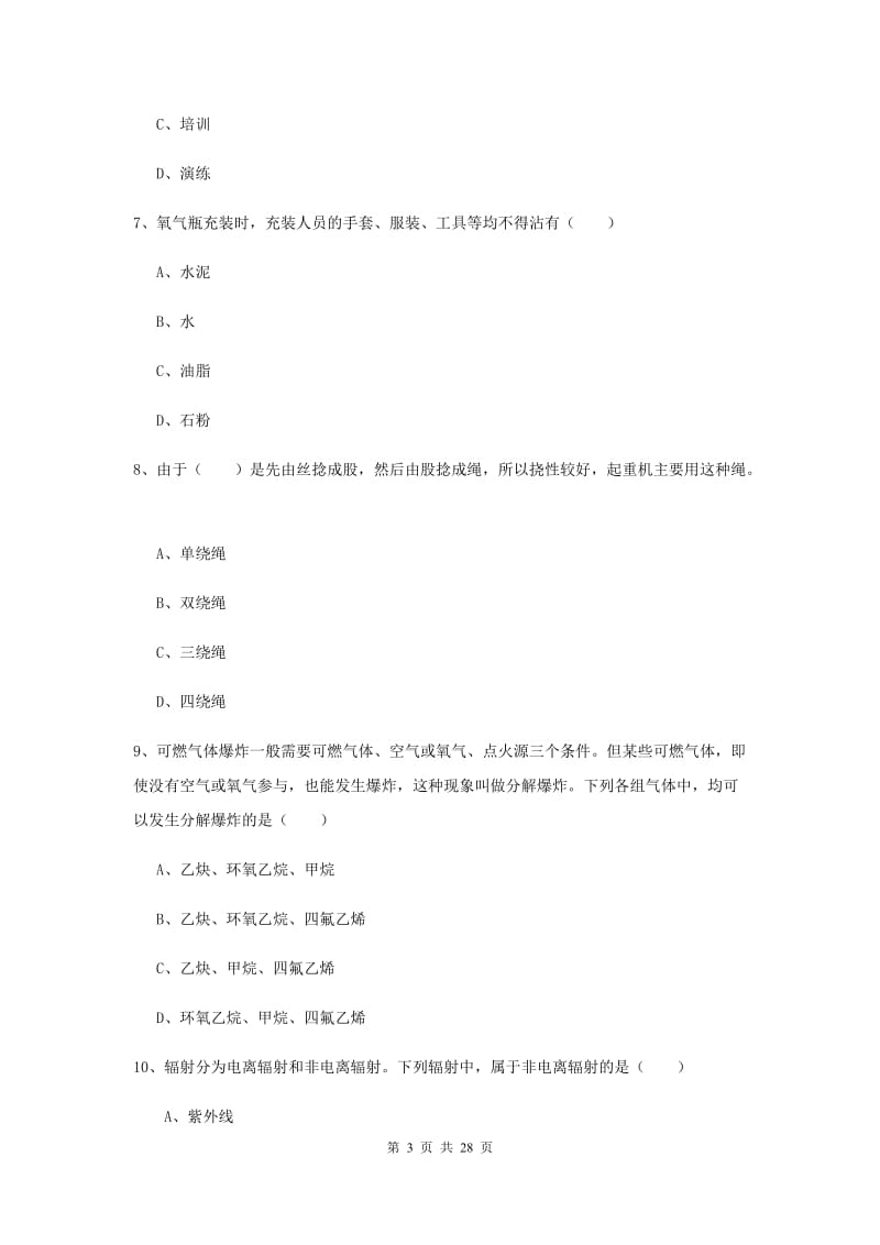 2020年安全工程师考试《安全生产技术》模拟试卷B卷 含答案.doc_第3页