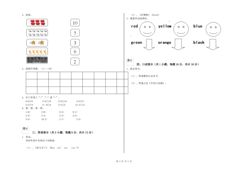 2020年重点幼儿园学前班模拟考试试题B卷 附解析.doc_第2页