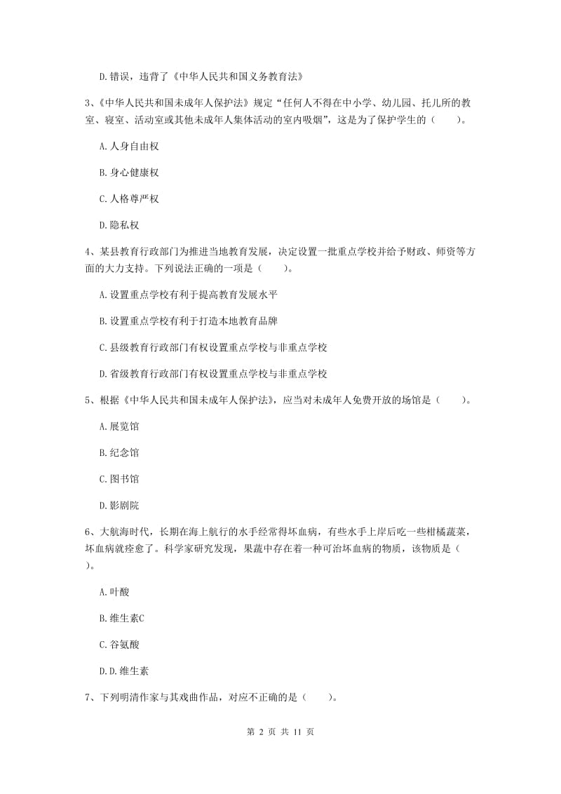 中学教师资格考试《综合素质》考前冲刺试题 附解析.doc_第2页