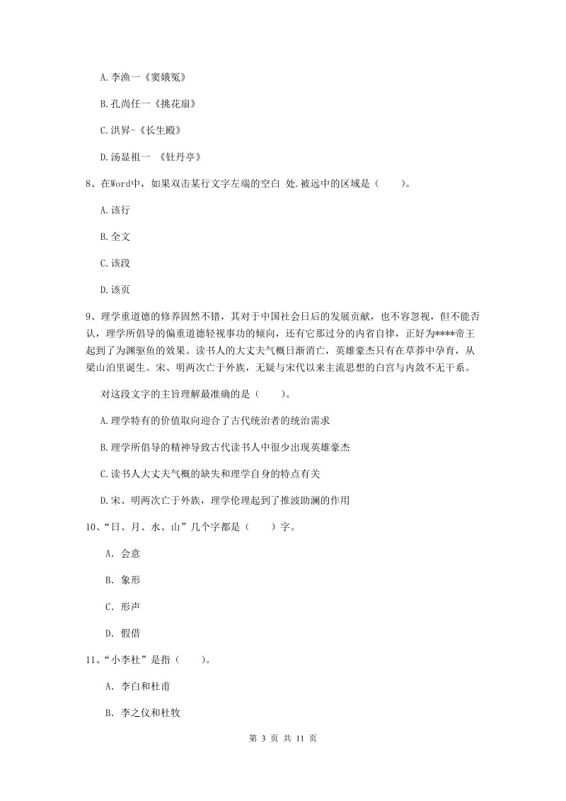 中学教师资格考试《综合素质》考前冲刺试题 附解析.doc_第3页