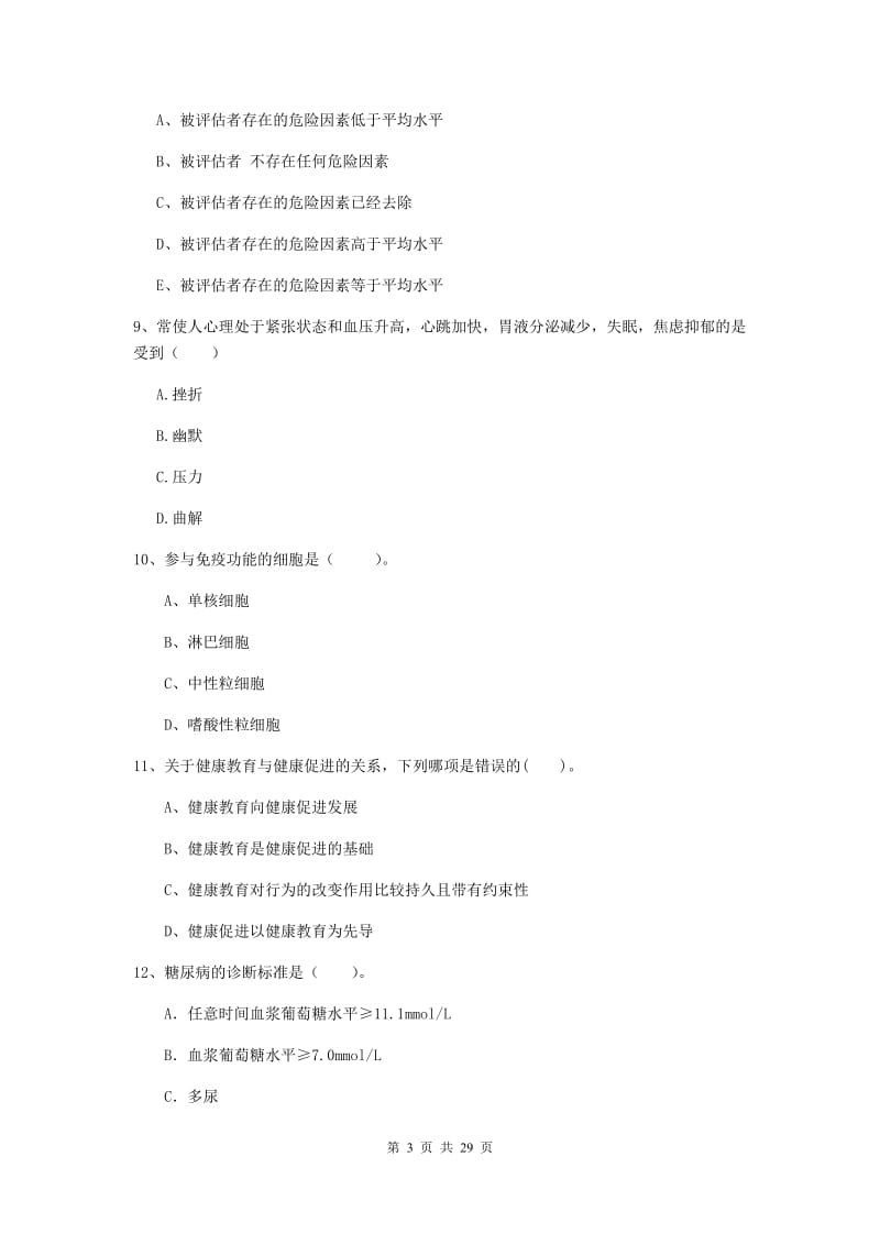 健康管理师《理论知识》考前练习试题C卷.doc_第3页