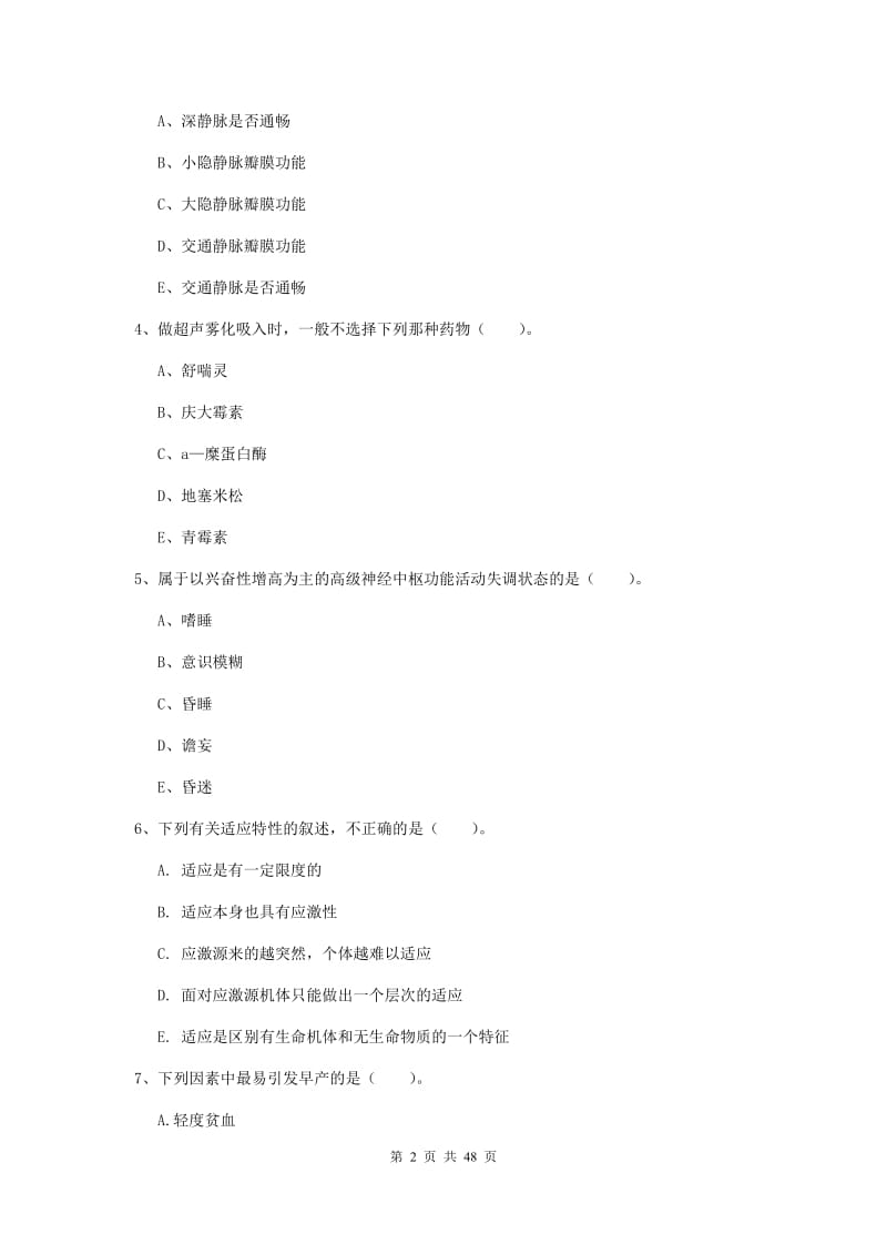 2020年护士职业资格考试《实践能力》考前冲刺试题B卷.doc_第2页