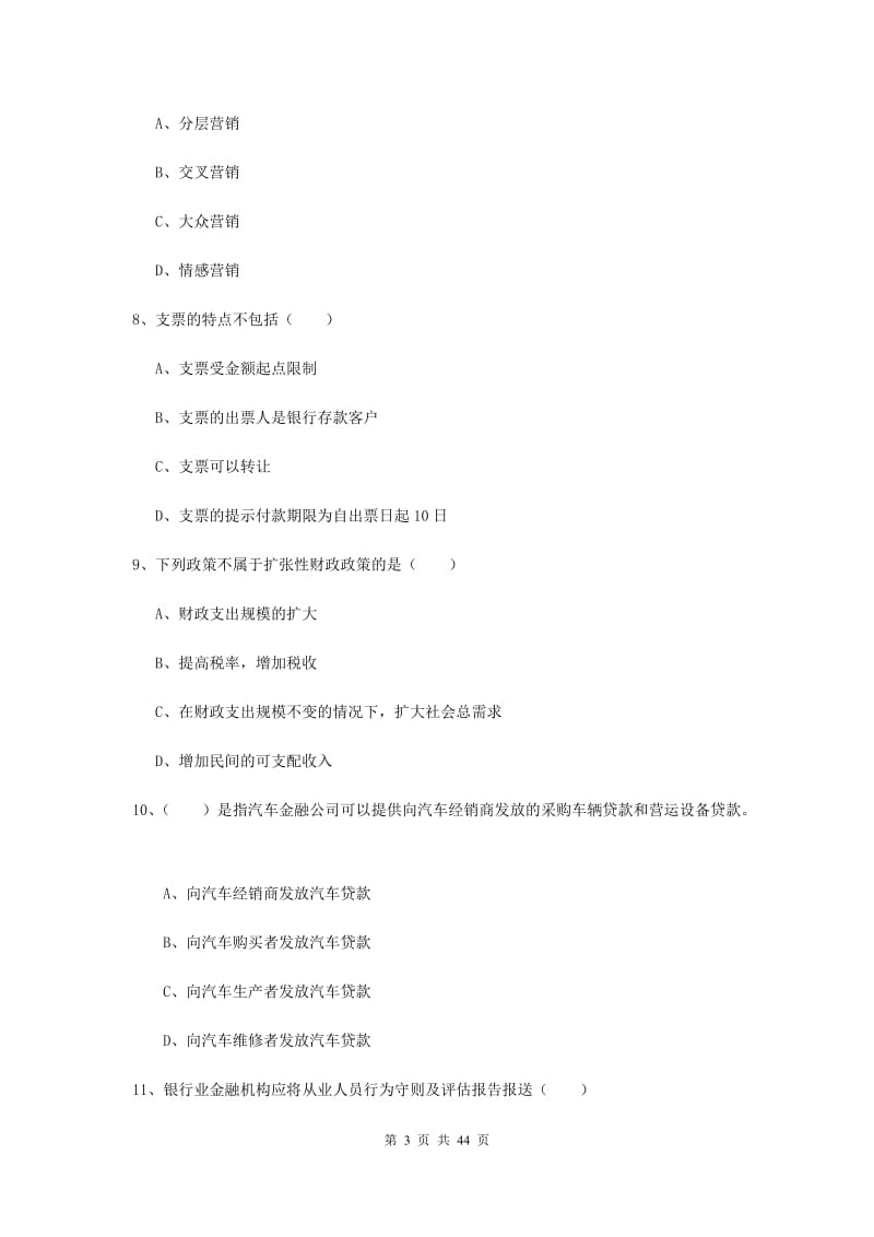 中级银行从业考试《银行管理》每日一练试题D卷 含答案.doc_第3页