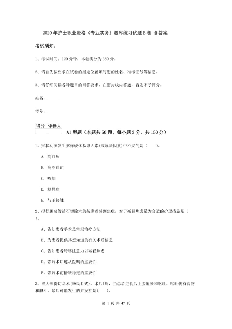 2020年护士职业资格《专业实务》题库练习试题B卷 含答案.doc_第1页