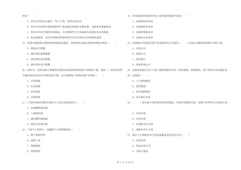 中级银行从业资格证《个人理财》每周一练试卷 附答案.doc_第3页