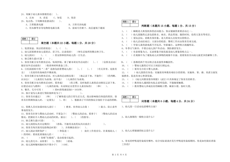 2020年四级保育员(中级工)能力检测试卷A卷 附答案.doc_第2页