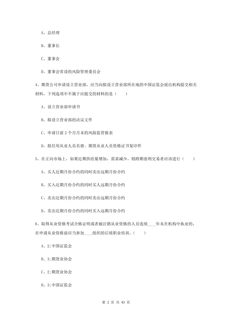 2020年期货从业资格证《期货基础知识》题库综合试卷D卷.doc_第2页