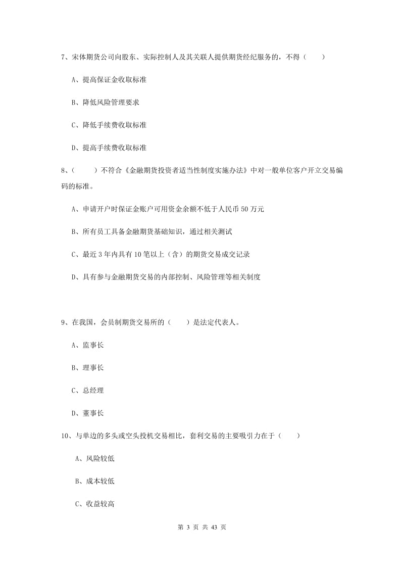 2020年期货从业资格证《期货基础知识》题库综合试卷D卷.doc_第3页