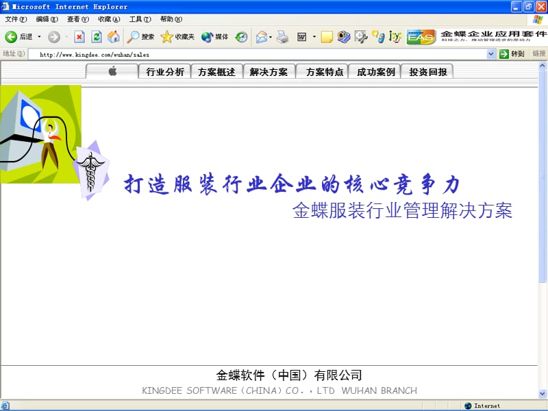 金蝶K3 服裝行業(yè)解決方案介紹.ppt_第1頁