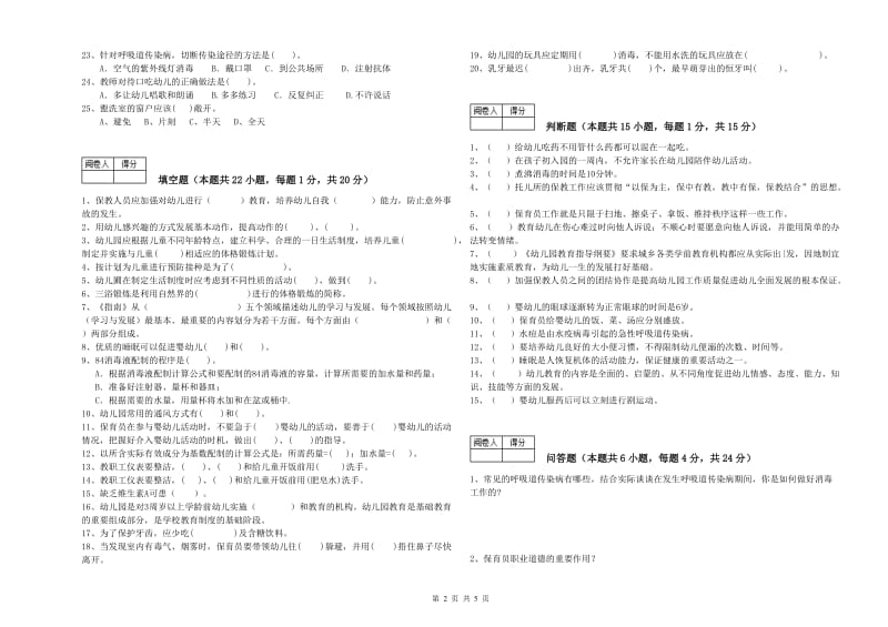 2020年职业资格考试《三级保育员》每周一练试题D卷.doc_第2页