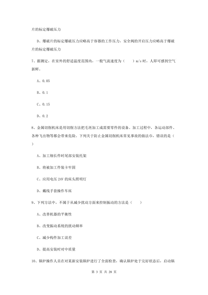 2020年安全工程师《安全生产技术》押题练习试题B卷 附答案.doc_第3页