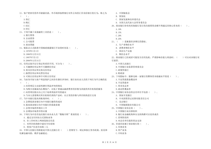 初级银行从业考试《银行业法律法规与综合能力》考前检测试题D卷 含答案.doc_第2页