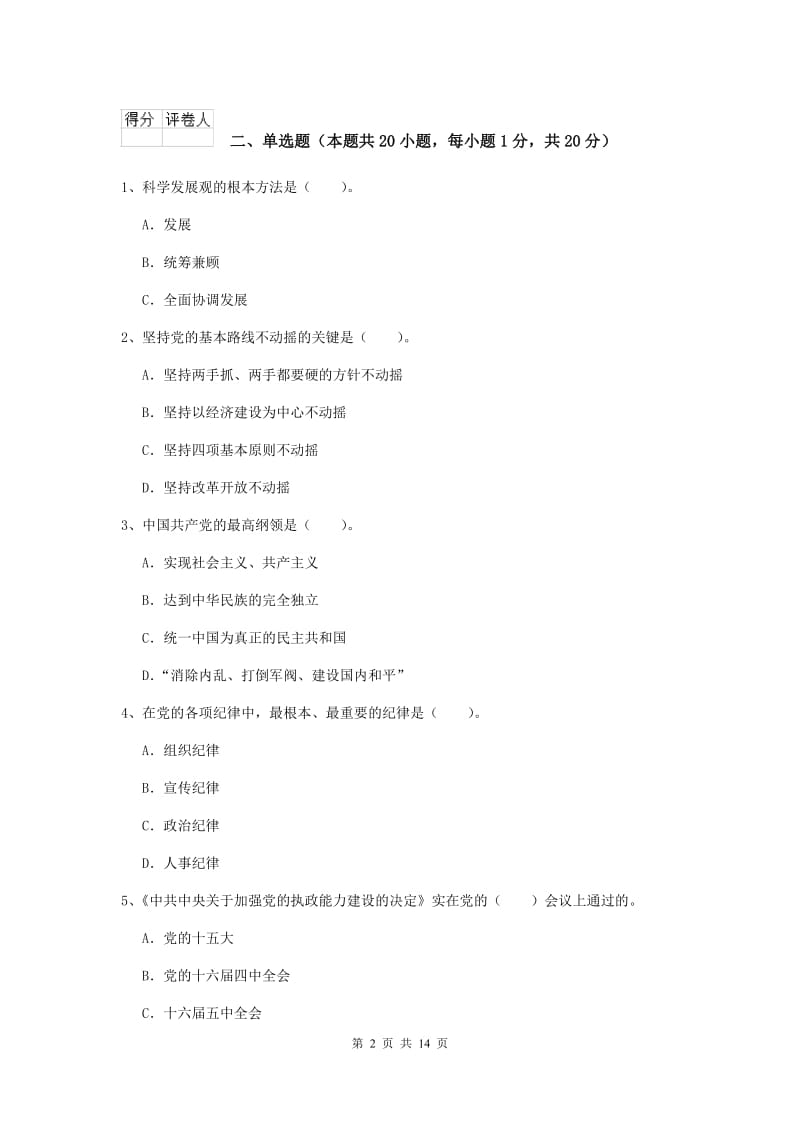 2020年高等技术学院党课毕业考试试卷B卷 附解析.doc_第2页