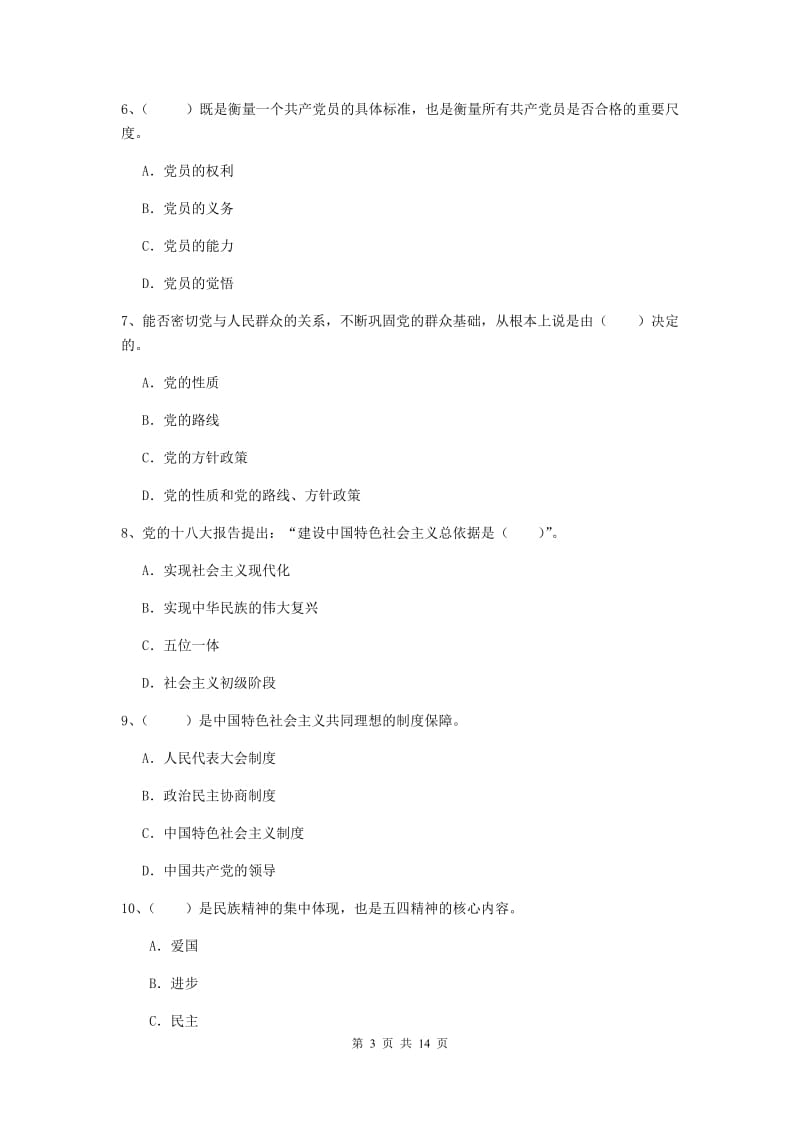 2020年高等技术学院党课毕业考试试卷B卷 附解析.doc_第3页