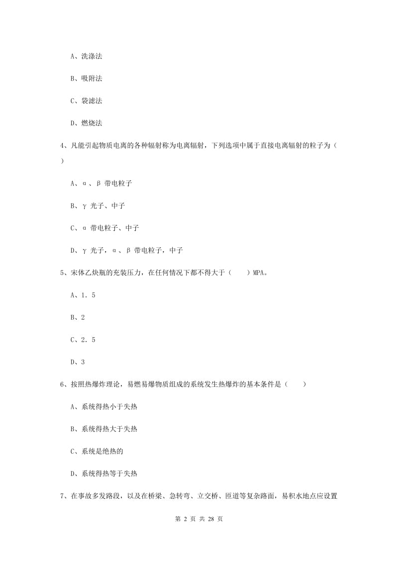 2020年安全工程师《安全生产技术》每日一练试卷B卷 附解析.doc_第2页