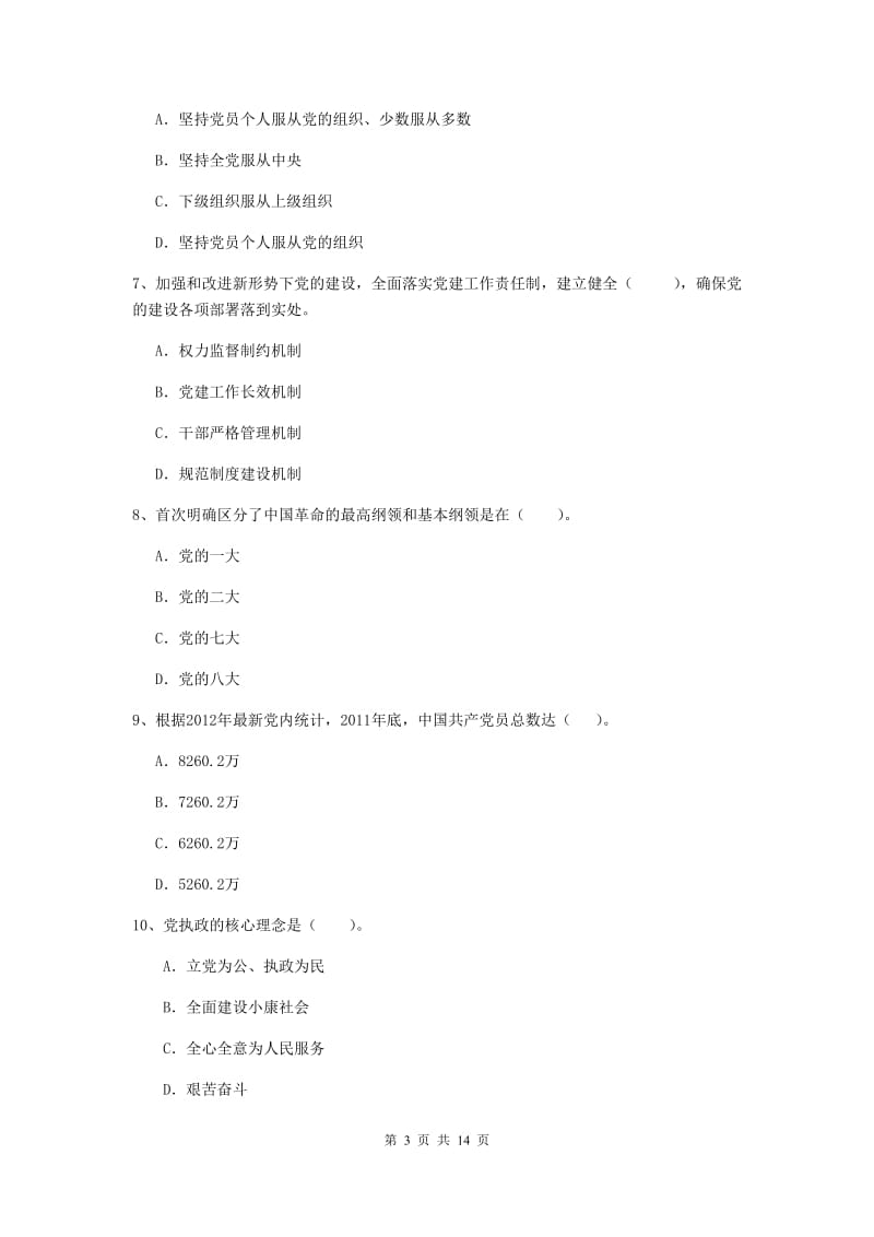 2020年经管学院党课考试试题B卷 附答案.doc_第3页