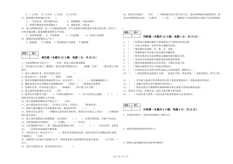 2020年职业资格考试《四级保育员》每周一练试题.doc_第2页