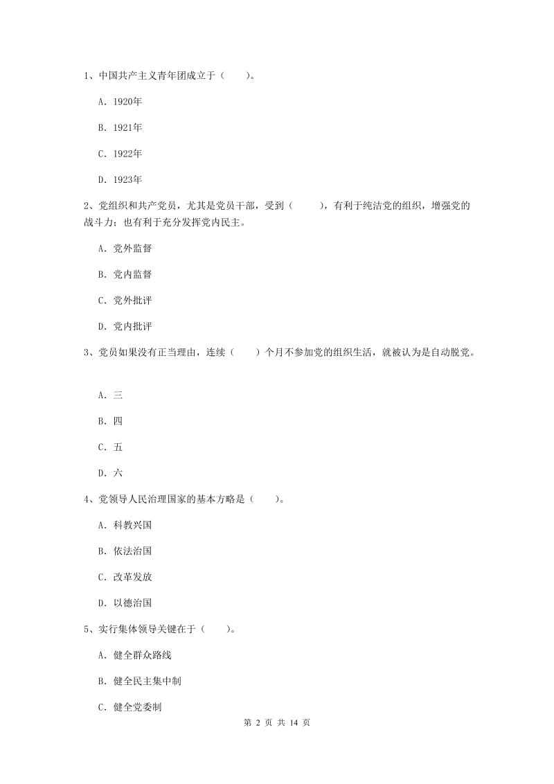 2020年经管学院党校考试试题B卷 附答案.doc_第2页