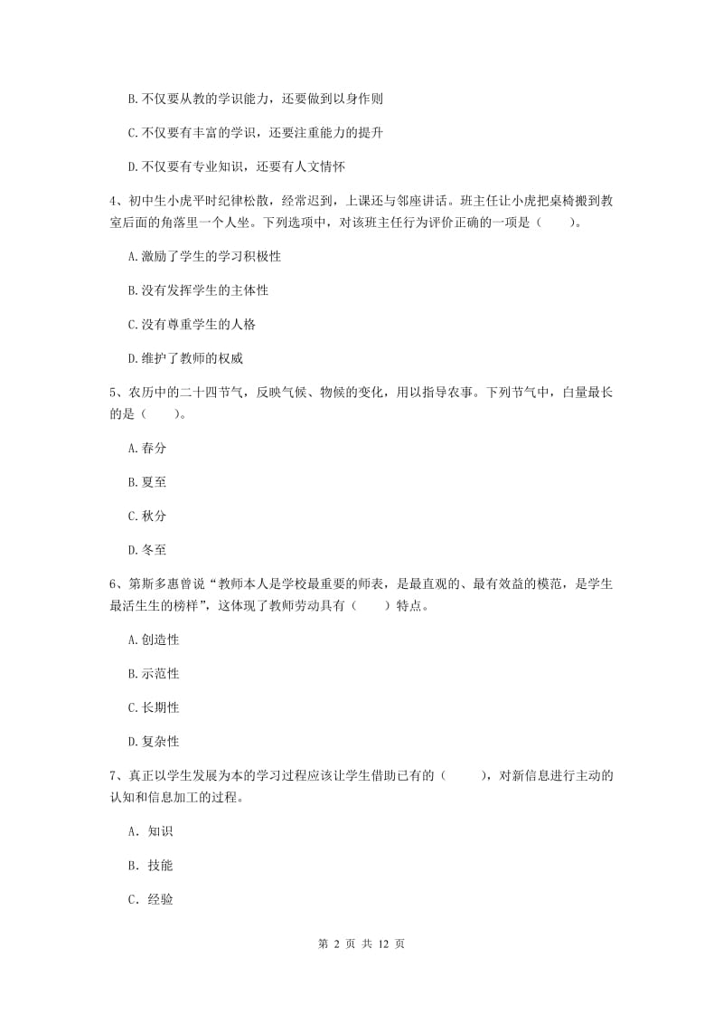 中学教师资格证考试《综合素质》题库综合试题C卷 附答案.doc_第2页