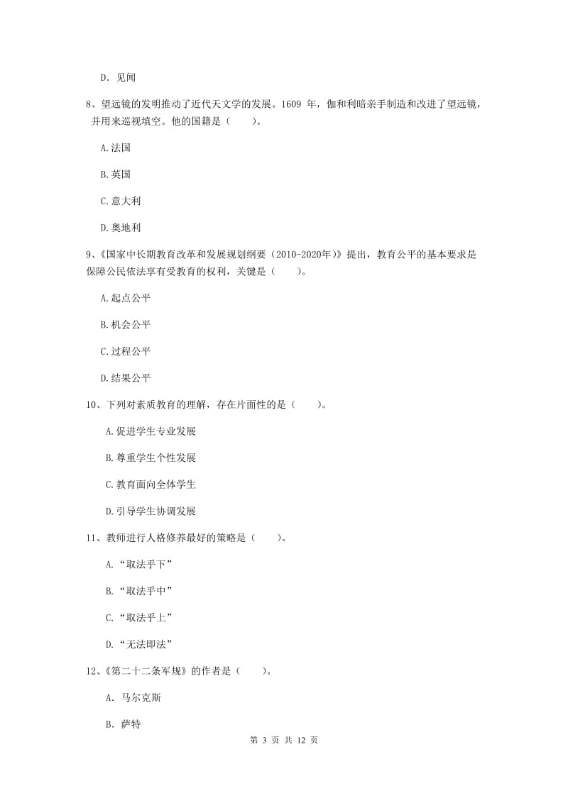 中学教师资格证考试《综合素质》题库综合试题C卷 附答案.doc_第3页