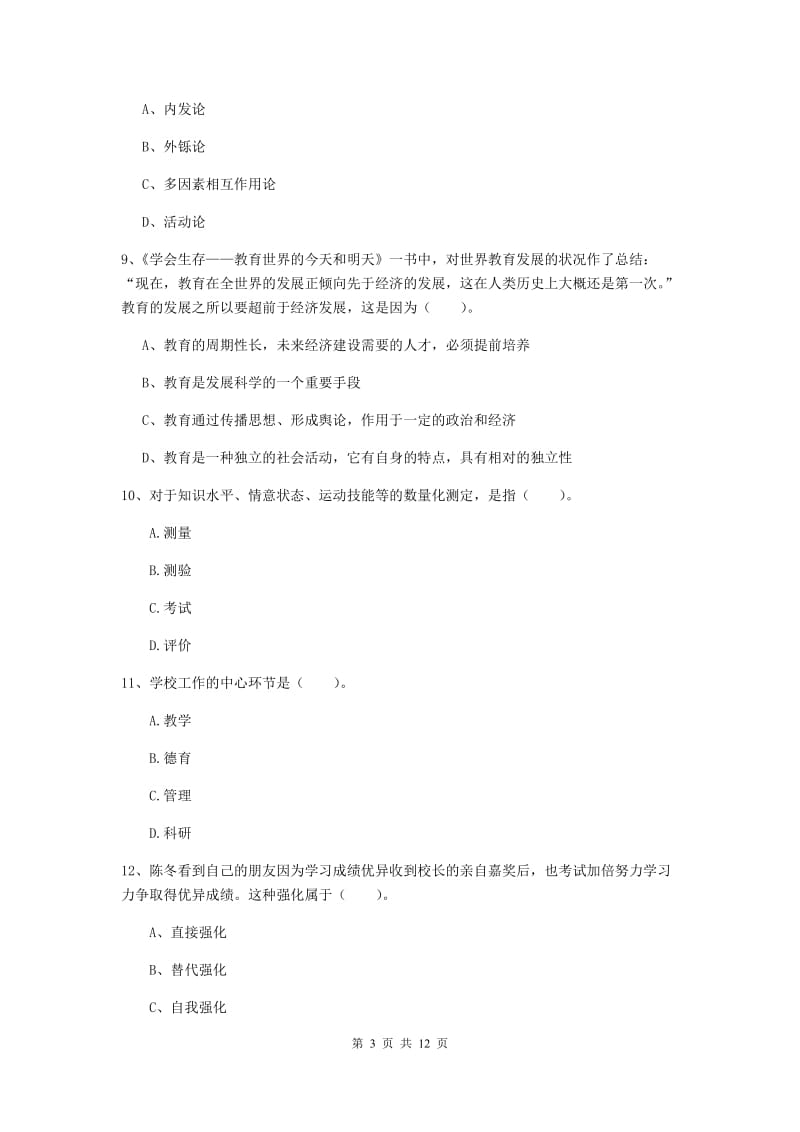 中学教师资格证《教育知识与能力》每日一练试卷A卷 附解析.doc_第3页