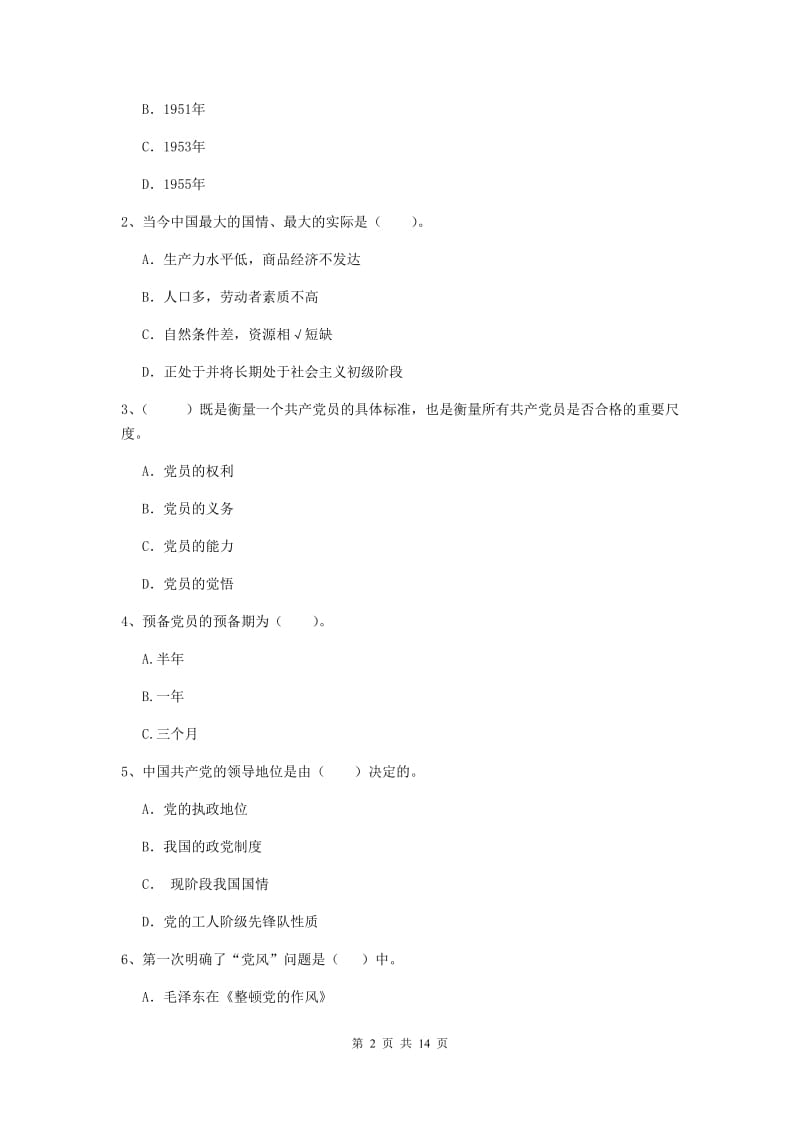 2020年历史系党课结业考试试题D卷 附答案.doc_第2页