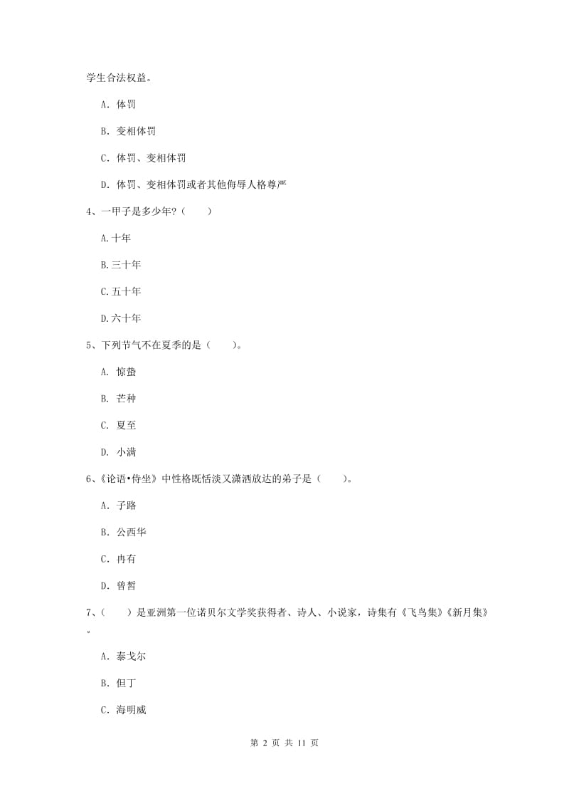 中学教师资格证《综合素质（中学）》真题练习试卷C卷 含答案.doc_第2页