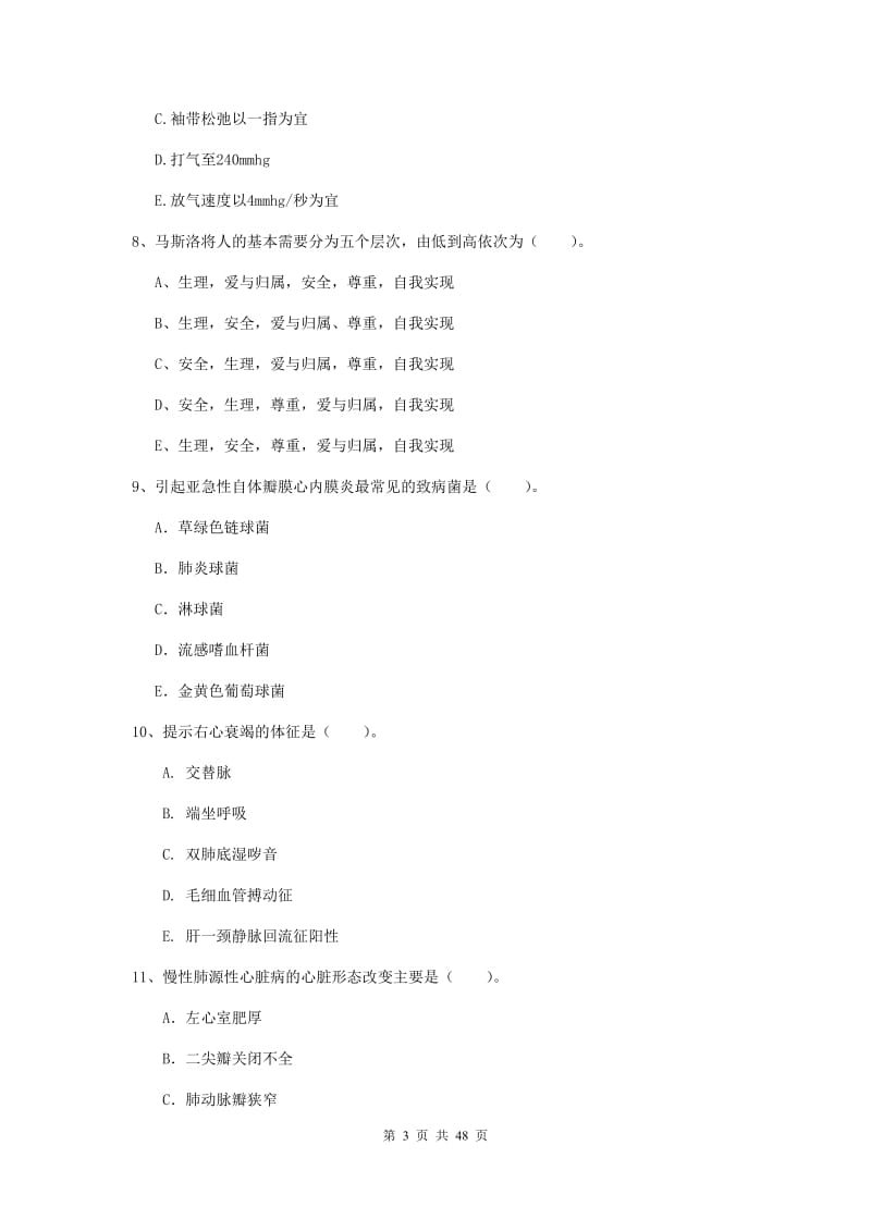 2020年护士职业资格证《专业实务》考前检测试卷D卷 附解析.doc_第3页