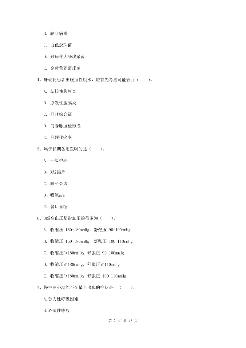 2020年护士职业资格《实践能力》过关检测试题A卷 附解析.doc_第2页