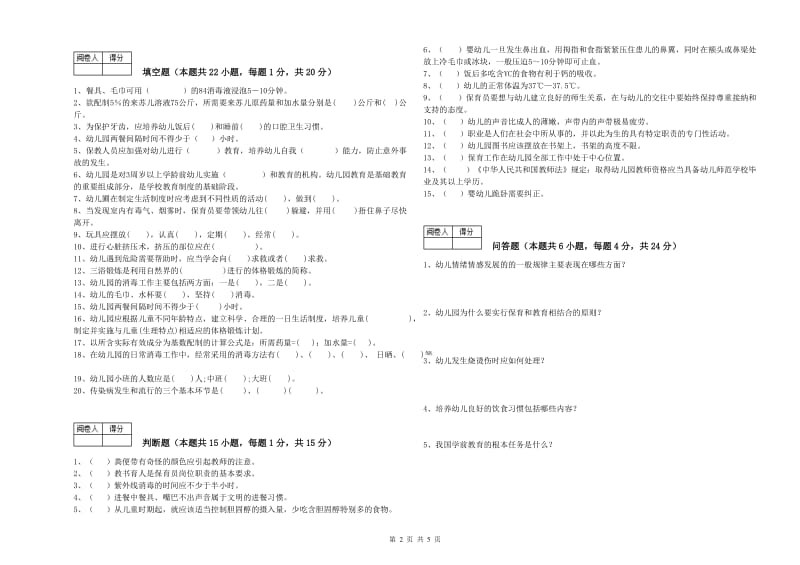 2020年四级保育员考前检测试题C卷 附解析.doc_第2页