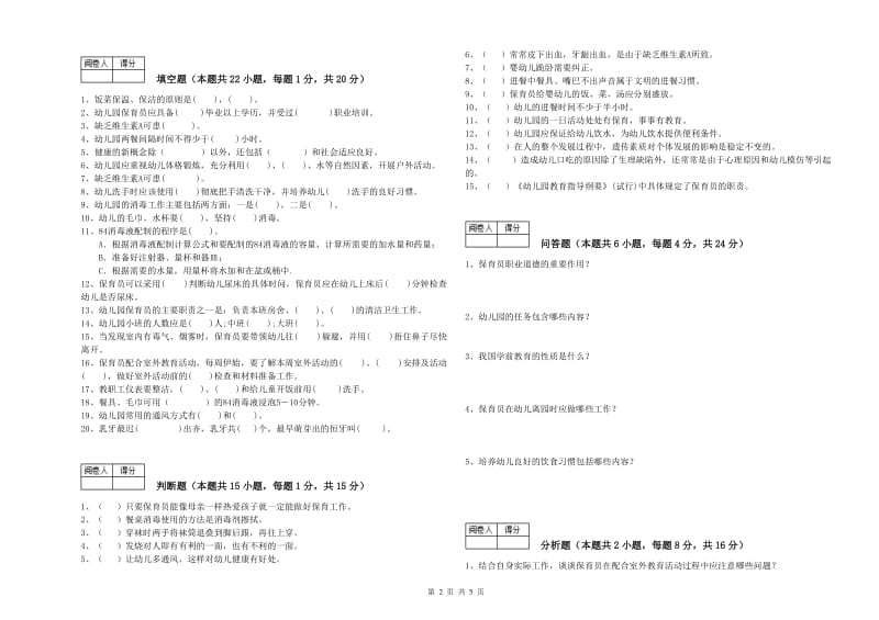 2020年职业资格考试《三级保育员》每周一练试卷B卷.doc_第2页