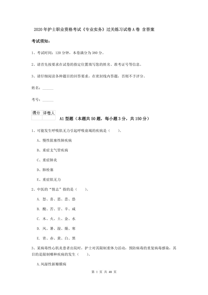 2020年护士职业资格考试《专业实务》过关练习试卷A卷 含答案.doc_第1页