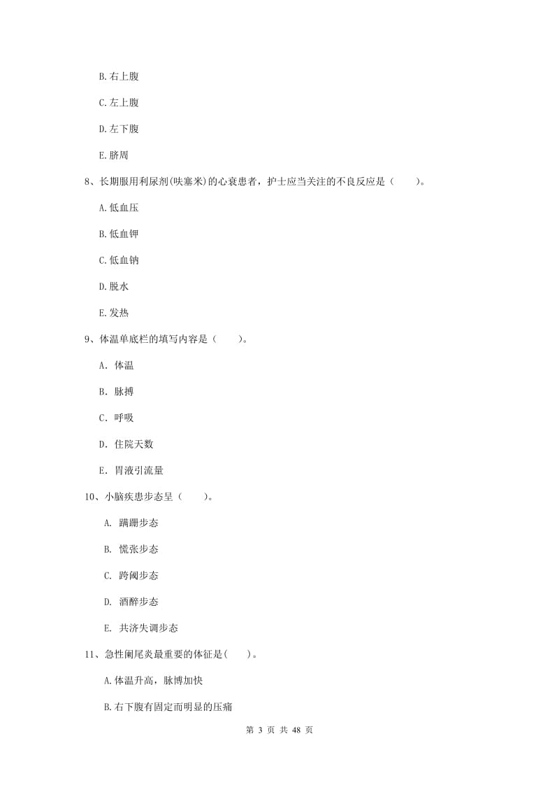 2020年护士职业资格考试《专业实务》过关练习试卷A卷 含答案.doc_第3页