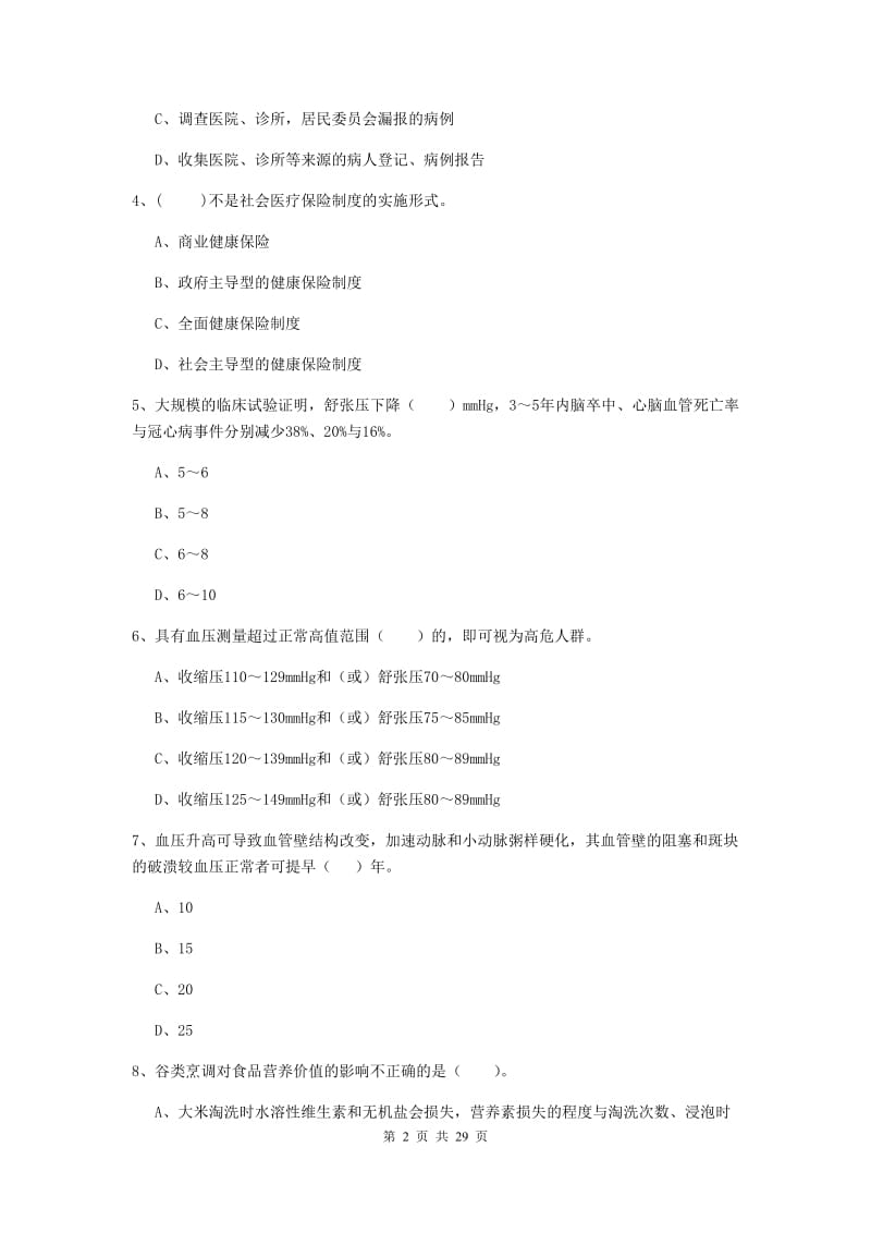 健康管理师二级《理论知识》过关练习试卷.doc_第2页